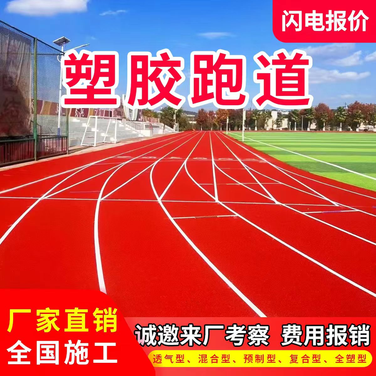 肇庆市雨水篦子透气型塑胶跑道 - 方案