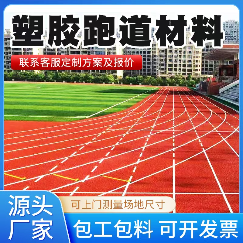 肇庆市塑胶跑道材料硅PU篮球场 - 厂家