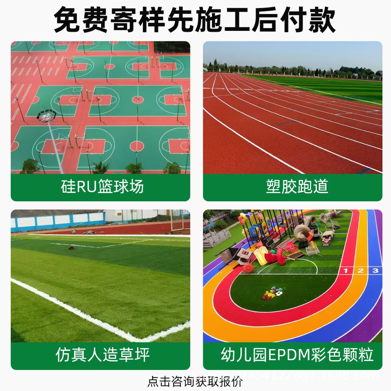 肇庆市铸铁井盖混合型塑胶跑道 - 方案
