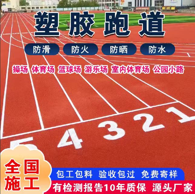 肇庆市铸铁井盖塑胶跑道 - 价格