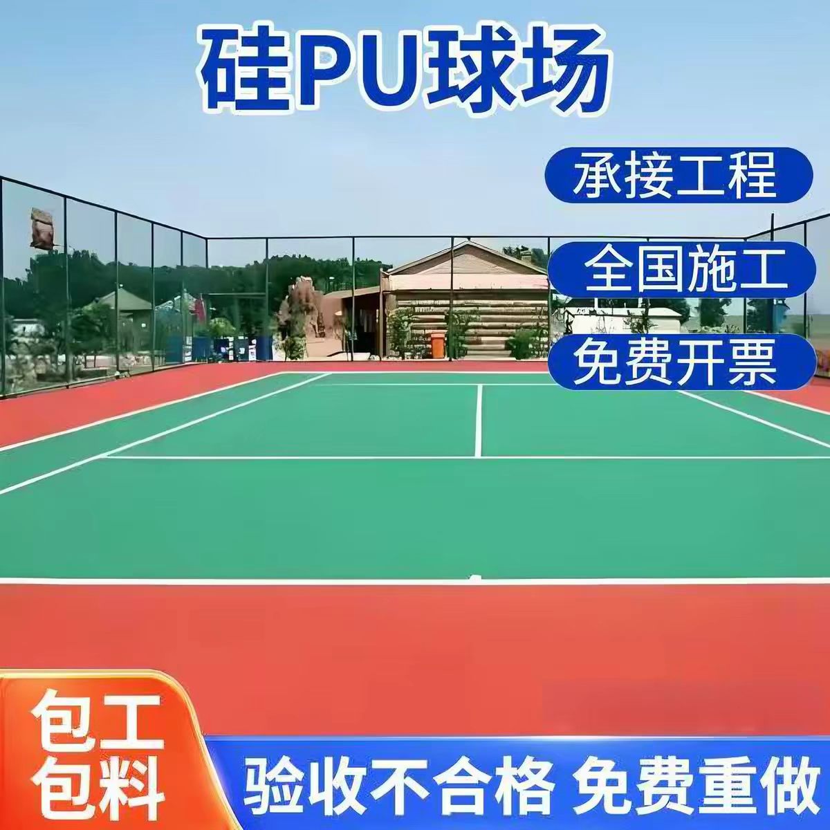 肇庆市井盖球场硅PU - 方案