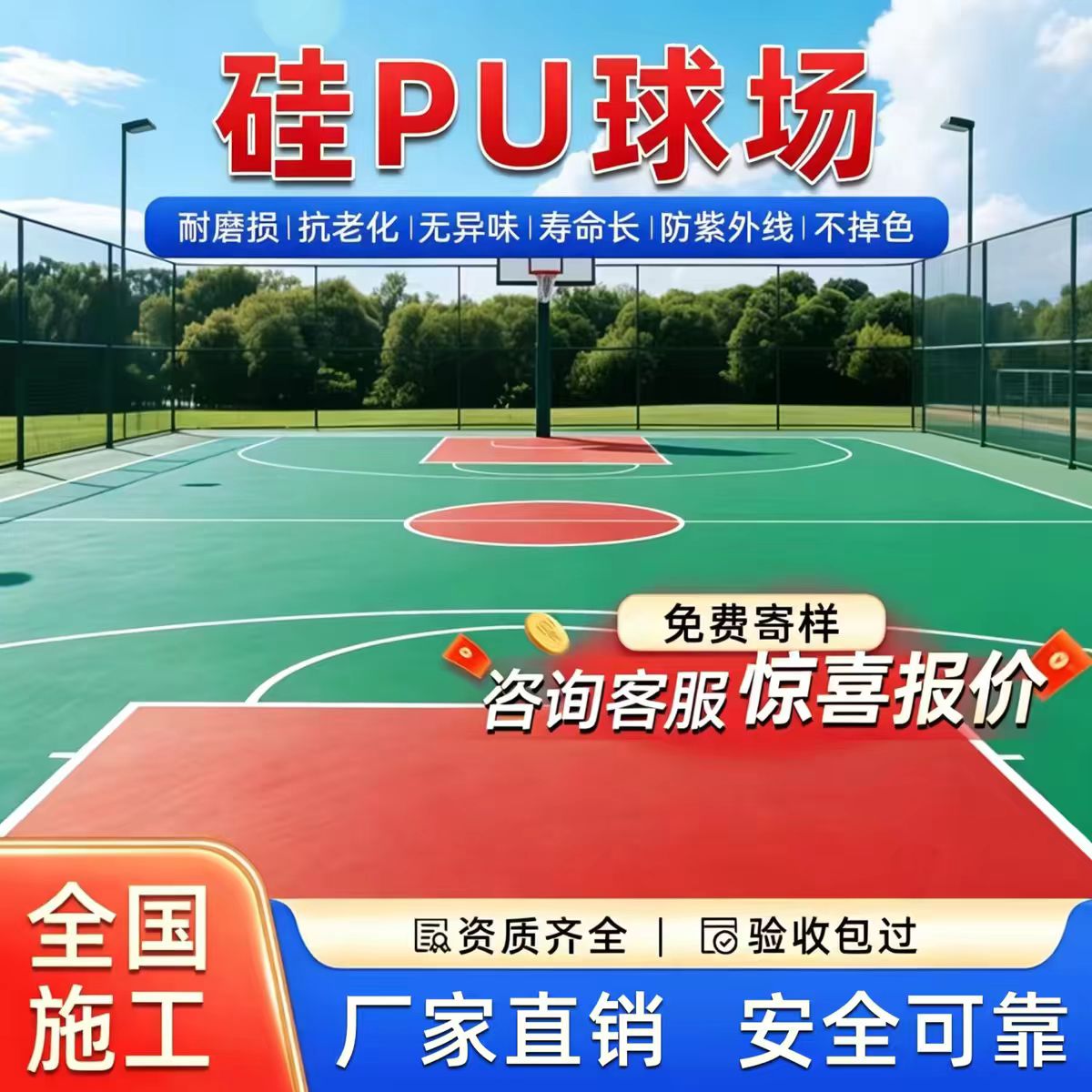 肇庆市人造草坪硅PU篮球场 - 推荐